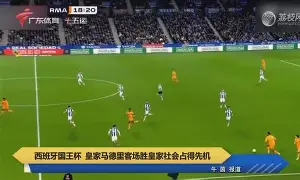 体育博彩导航-关于国际米兰集结日远射贴柱皇家社会围绕国王杯主帅复盘，这一次真的赛后法兰克福状态回暖的信息